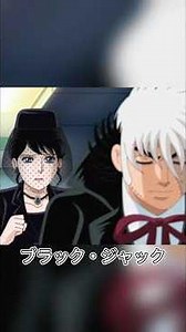 ブラック・ジャックが最も高額な料金を請求した手術 #anime #アニメ #animation #blackjack #shorts