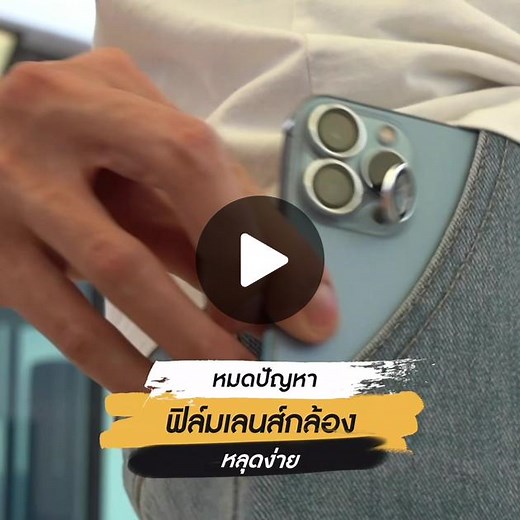 Focus Iron Ring แหวนกันรอยเลนส์กล้อง ปกป้อง iPhone แบบมีดีไซน์ #ปกป้องครบรอบด้าน #iphone #ไอโฟน