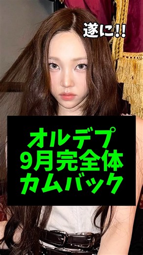 ADP、2026年初のカムバック決定!! #kpop #alldayproject
