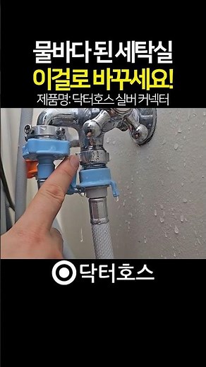 Perfect solution for LG washing machine faucet leaks! How to replace the leak-free Dr. Hose washi...
