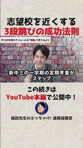 志望校を近くする 3段跳びの成功法則