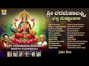 Sri Varamahalakshmi Bhakthi Pushpanjali - ಶ್ರೀ ವರಮಹಾಲಕ್ಷ್ಮಿ ಭಕ್ತಿ ಪುಷ್ಪಾಂಜಲಿ | Laxshmi Devi Jukebox
