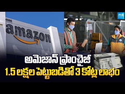 Amazon Delivery Franchise Business | Amazon Logistics Franchise | ‪@SakshiTVBusiness1‬