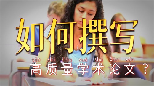 163. 学术论文写作指南：史上最全的10个要点