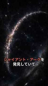 宇宙に存在してはいけない、直径13億光年の構造