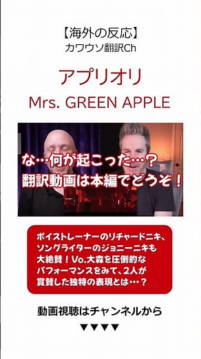 【海外の反応】「アプリオリ」Mrs. GREEN APPLE / 圧倒的なパフォーマンスに対し独特な表現で大賞賛！【Throga-Vocal Gym】#shorts #海外の反応 #翻訳