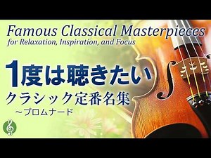 Famous Classical Masterpieces 🎵: 8 Timeless Works for Relaxation, Inspiration, and Focus