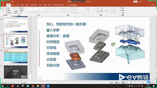 八.SOLIDWORKS模具实例教程