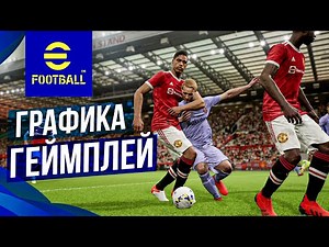 Смотрим eFootball 22 (PES 2022) | Графика и геймплей