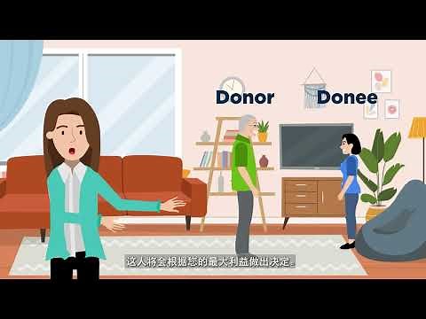 持久授权书（LPA）简介