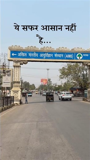 Aiims Raipur campus 🎓