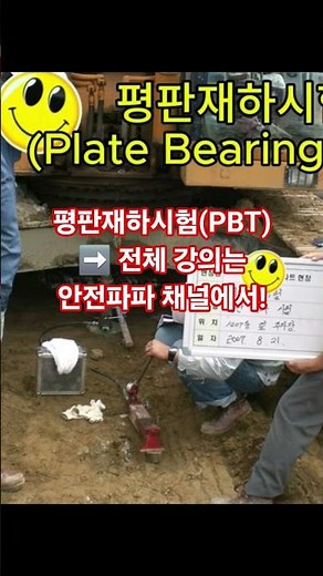 🤯 점토 침하량은 폭에 비례한다? (평판재하시험 Scale Effect) #기술사지름길