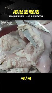 Don't add alkali or flour when cleaning pig stomach! This trick will remove any fishy or smelly o...