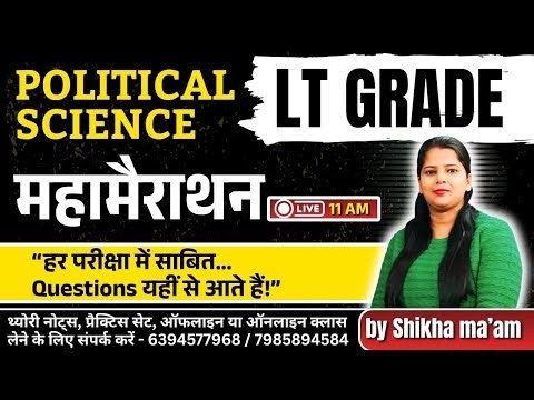 Political Science | महामैराथन | LT Grade | @ShikhaMamGS ​