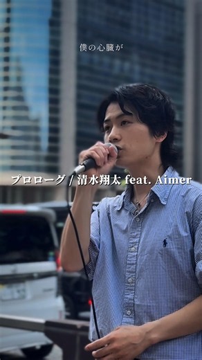 プロローグ / 清水翔太 feat.Aimer #福岡 #路上ライブ #singer