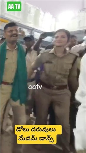 డోలు దరువులు మేడమ్ స్టెప్పులు #trending #viralvideo #reels #ipsmadam #medaram #medaramjathara #aatv