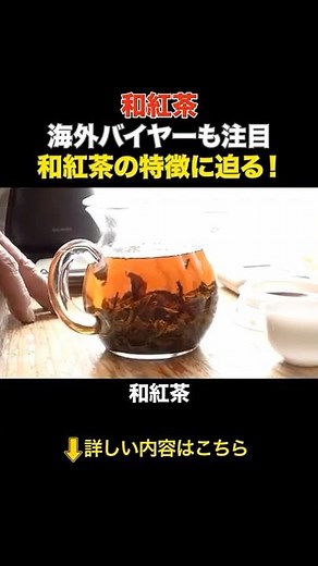 What are the characteristics of the popular "Japanese black tea" and what are the producers' thou...
