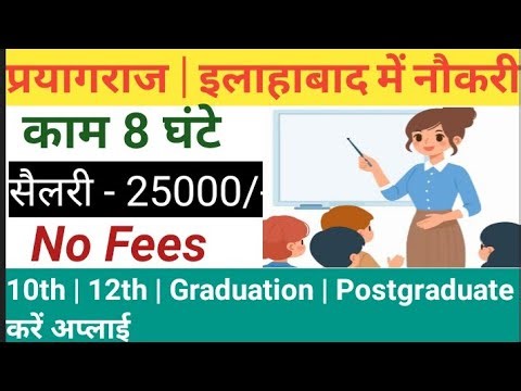 New Jobs In Prayagraj | Prayagraj Private Jobs | Jobs In Prayagraj