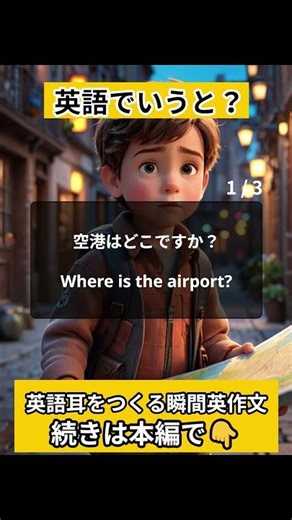 【英語クイズ】瞬間的にいえる？初心者でもできる英会話フレーズ！ #英語学習 #日常英会話 #リスニング #瞬間英作文