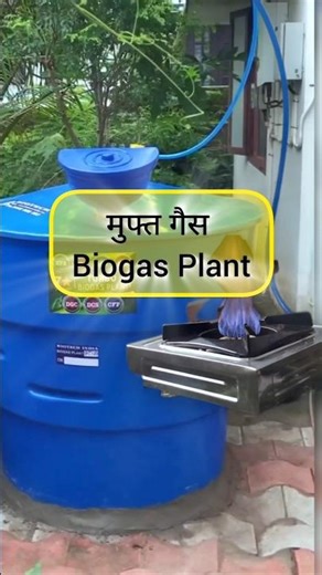 Ghar pe Muft Gas kaise banayein? 🔋 Biogas Plant at Home #shorts #viral #trending