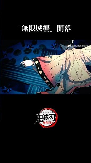 【鬼滅の刃】無限城編・無惨戦編1話。映画化、開幕アニメーション。胡蝶しのぶvs童磨へ。【きめつのやいば】【自作アニメ】【劇場版】【予告PV】