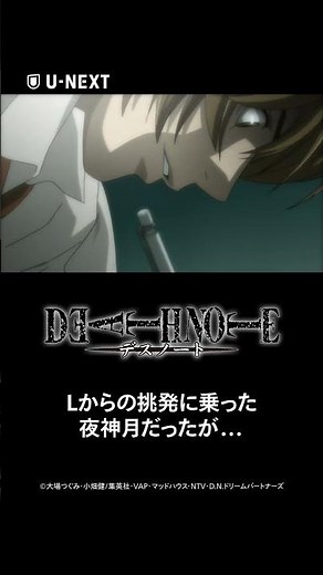 Lからの挑発に乗った夜神月だったが・・ #DEATHNOTE #デスノート #shorts