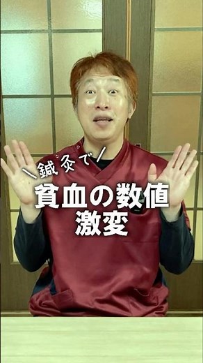 貧血｜鍼灸での変化