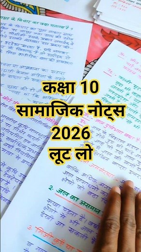 Class 10th Social Science Handwritten Notes 2026 #sstnotes #handwrittennotes #sorts #shorts #upboard
