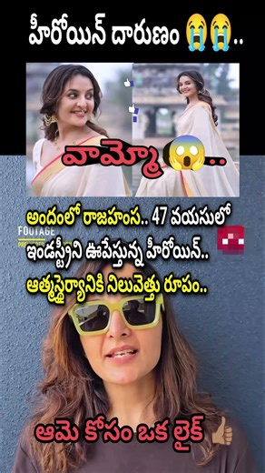 “Vammo Heroine 🔥 47 Age lo kuda Industry Shake! Rajahamsa Beauty 😍”