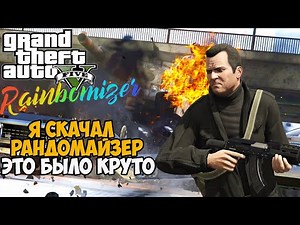 Самый Лучший Мод на GTA 5 - GTA 5 с полным рандомом - Randomizer Mod