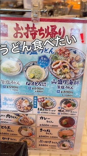 【丸亀製麺】山盛り海鮮旨塩うどん＆冷やし明太クリーム！話題のうどーなつと天ぷらも堪能
