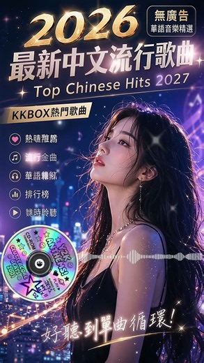 KKBOX華語單曲排行週榜 | 愛就一個字，總會有人，花海，最偉大的作品，如果可以 孤勇者，Letting Go，門沒鎖|周杰倫 ,王嘉尔、Eric 周興哲、林俊傑 JJ Lin,G.E.M.鄧紫棋