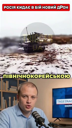 Росія показала безпілотний Курєр з північнокорейською РСЗВ