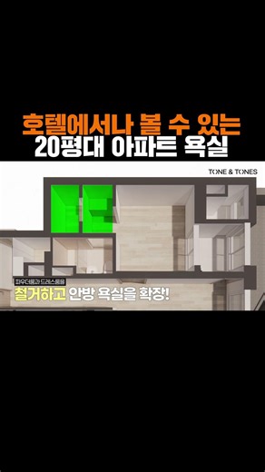 진짜 50평대 욕실로 만들었습니다🪄 좁고 답답한 욕실 이렇게 바꾸면 호텔 화장실 됩니다💡 안방 파우더룸까지 욕실을 확장했더니 벌어진 놀라운 변화 #욕실인테리어 #화장실인테리어