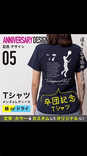 卒団・卒部記念Tシャツのカスタムデザイン