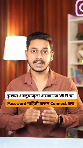 Kalpesh Dhone on Instagram: "तुमच्या आजूबाजूला आसणाऱ्या WIFI ला Connect करा!!! #reels #reels#instagram #techreels #techtips #techtricks #marathi #marathitech #marathireels #taknikisaurabh #techmarathi #maharashtra"