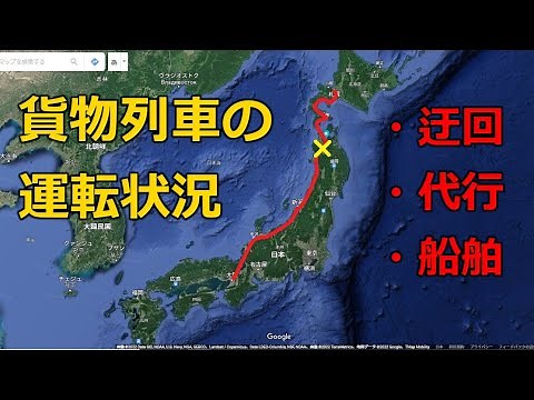 日本海縦貫線を走る貨物列車の運転状況 ～2022.8.25現在 ～
