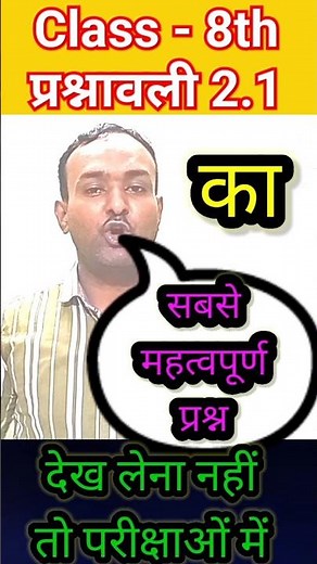 Class 8 maths chapter 2 | class 8 ka maths | class 8 math chapter 2 | 8 class ka maths |exercise 2.1