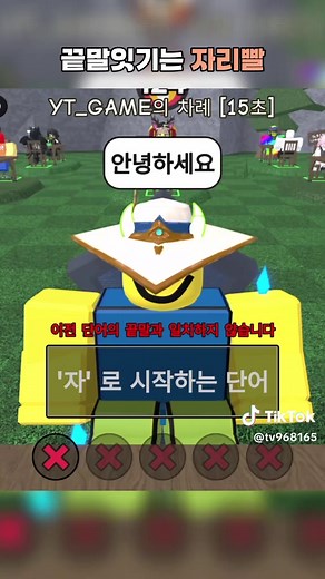 끝말잇기 자리빨: 로블록스 끝말잇기 한방단어와 방어 팁