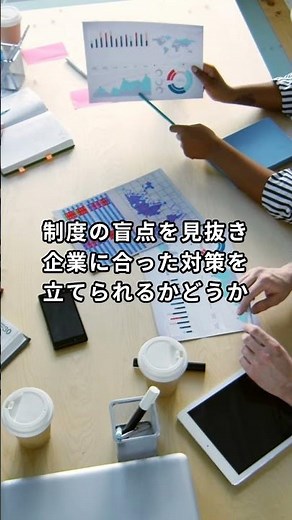 【養成講座#10】労務リスクに強くなる #shorts #社労士 #労務監査