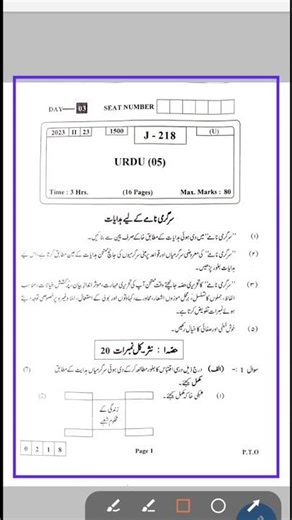 Urdu Paper February 2023