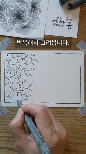 매일 선 연습 Day 89 | 초단순 아무나 그리기 성공 Growing Patterns ✨ #ZenArt #펜드로잉 #선연습 #라인 #pendrawing