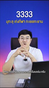 เลข 3333 มุทะลุ เก่งด้ากีฬา ทะเยอะทะยานสูง . ✅ส่งฟรี ✅มีใบการันตี ✅นำกลับมาฝากขาย . ลูกค้าสามารถสั่งซื้อสินค้าผ่านช่องทางหลักได้ที่ ☑ เว็บไซต์ www.decoder159.com ☑ ทัก ID : @decoder159 (อย่าลืมพิมพ์@ด้วยนะ) https://lin.ee/NqIGizy . #เบอร์มงคล #DECODER159 #เบอร์สวย #เบอร์ถูกและดี #เบอร์ดี #เบอร์จำง่าย #เบอร์เสน่ห์ #เบอร์มงคลราคาถูก #เบอร์ค้าขาย #เบอร์มือถือมงคล #ดูดวง #อาจารย์นิติกฤตย์ #เช็คเบอร์ #ทำนายเบอร์ #ซื้อเบอร์ #ขายเบอร์ #ขายเบอร์มงคล #หมอดู #AIS #true | Decoder159.com เบอร์มงคลศาสตร์อาจา