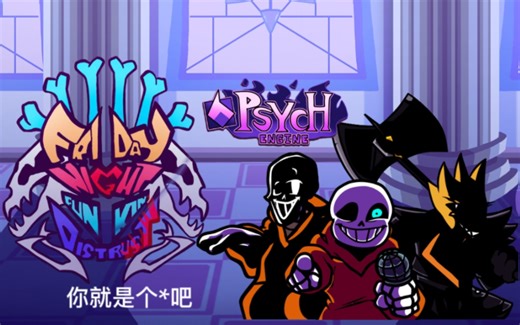 fnf Distrust 3.0demo pe引擎劣质移植