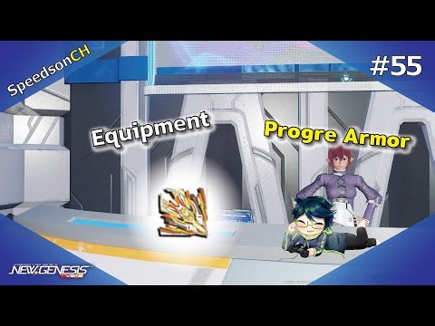 [PSO2:NGS] Equipment #55 | Progre Armor ชุดเกราะระดับ 12★ ชิ้นแรก