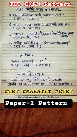 TET Exam Pattern 2025 | MAHATET Paper 2 |महाराष्ट्र TET परीक्षा पॅटर्न सविस्तर | #mahatet #ctet #tet