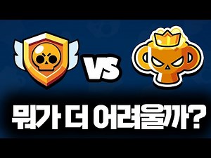 브롤스타즈 최고의 난제