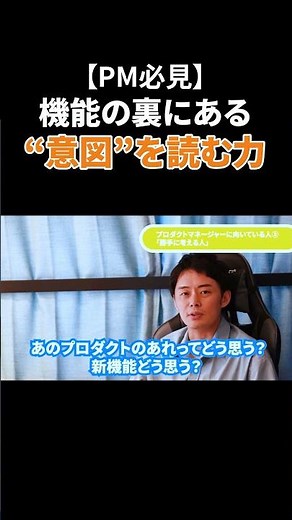 【PM適性診断】機能の裏にある“意図”を読む力