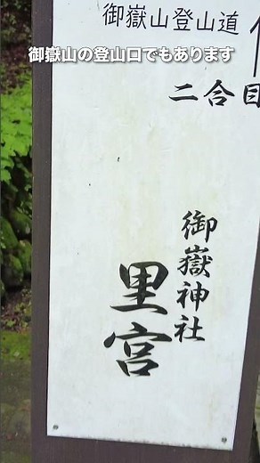 775年創建の御嶽神社〜開田高原やまゆり荘で温泉！御嶽山の山麓ドライブ！【旅行VLOG、レビュー】御嶽山を見ながら露天風呂に浸かる！
