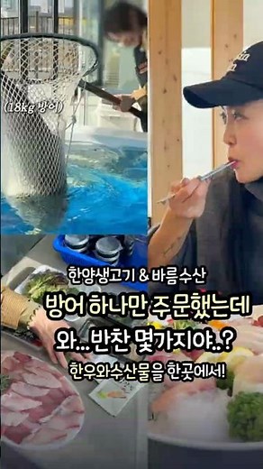 울산 매곡 맛집하면 빠질 수 없는 한양생고기 바름수산에 포장전문점이 드디어? #울산맛집